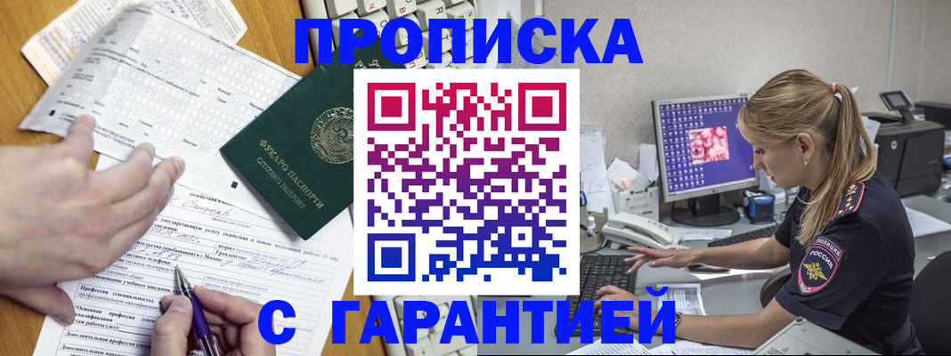 прописка для работы в Владимирской области